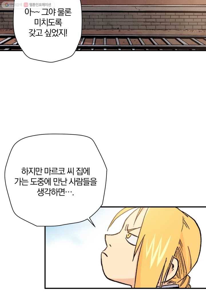 강철의 연금술사 23화 3