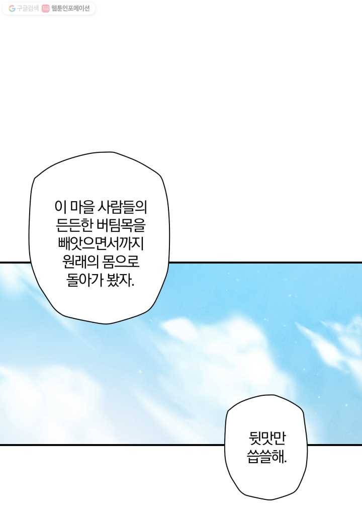 강철의 연금술사 23화 4