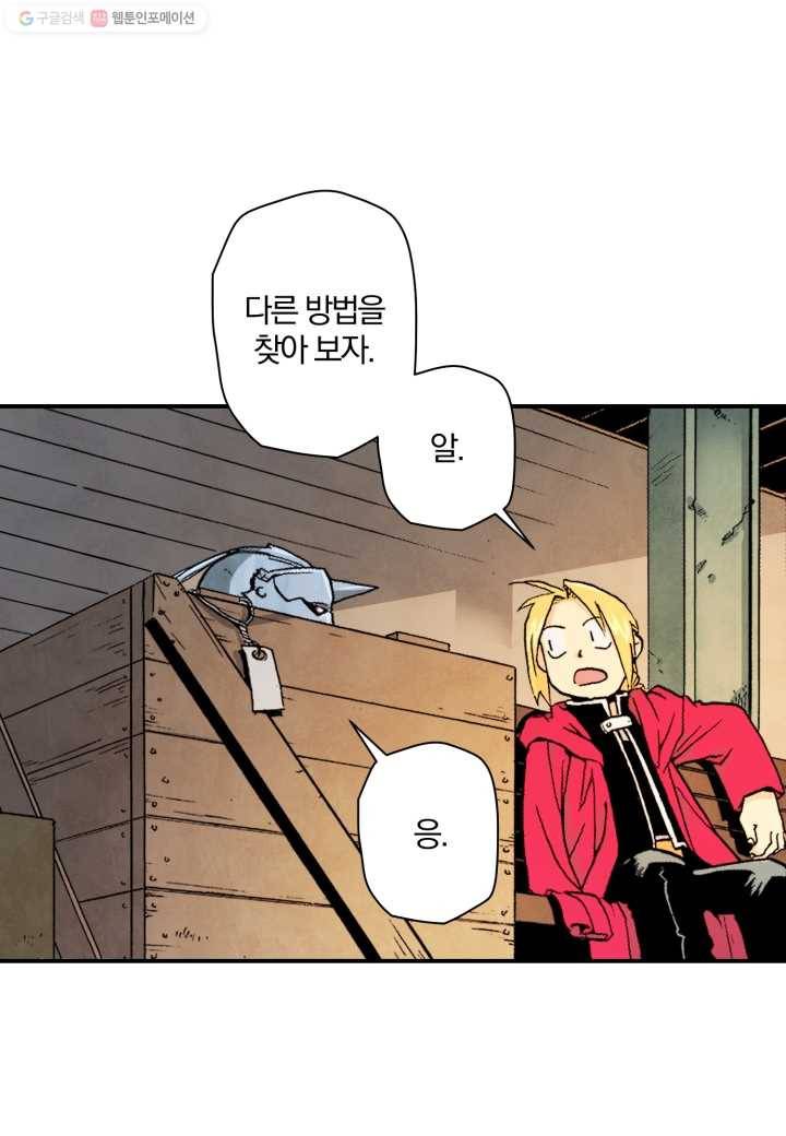 강철의 연금술사 23화 5