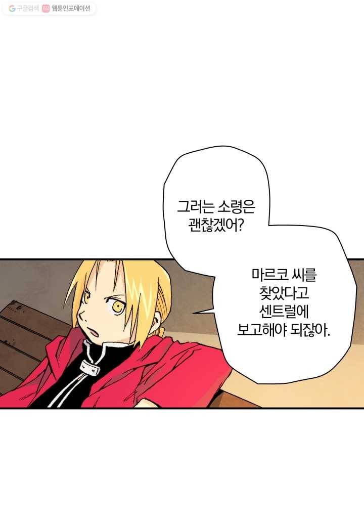 강철의 연금술사 23화 6