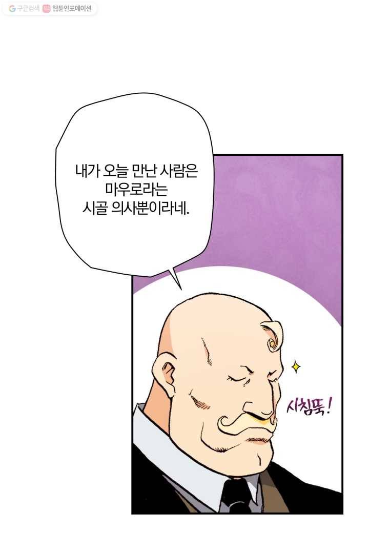 강철의 연금술사 23화 7