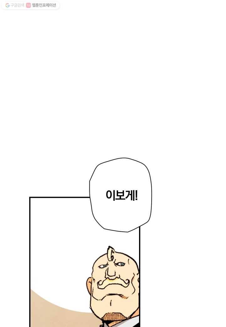 강철의 연금술사 23화 12