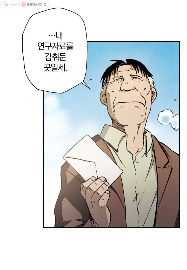 강철의 연금술사 23화 15
