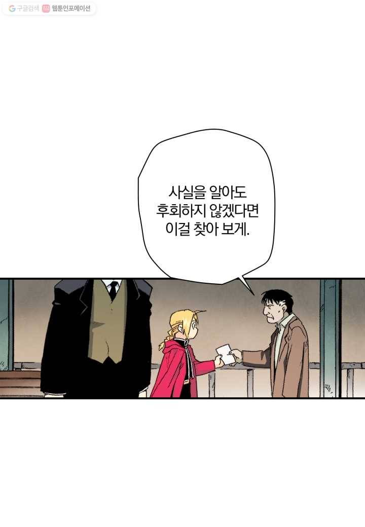 강철의 연금술사 23화 16