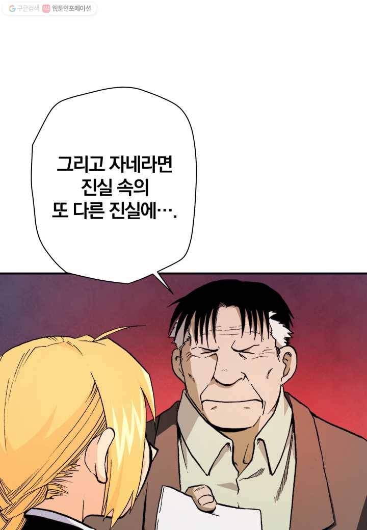 강철의 연금술사 23화 17