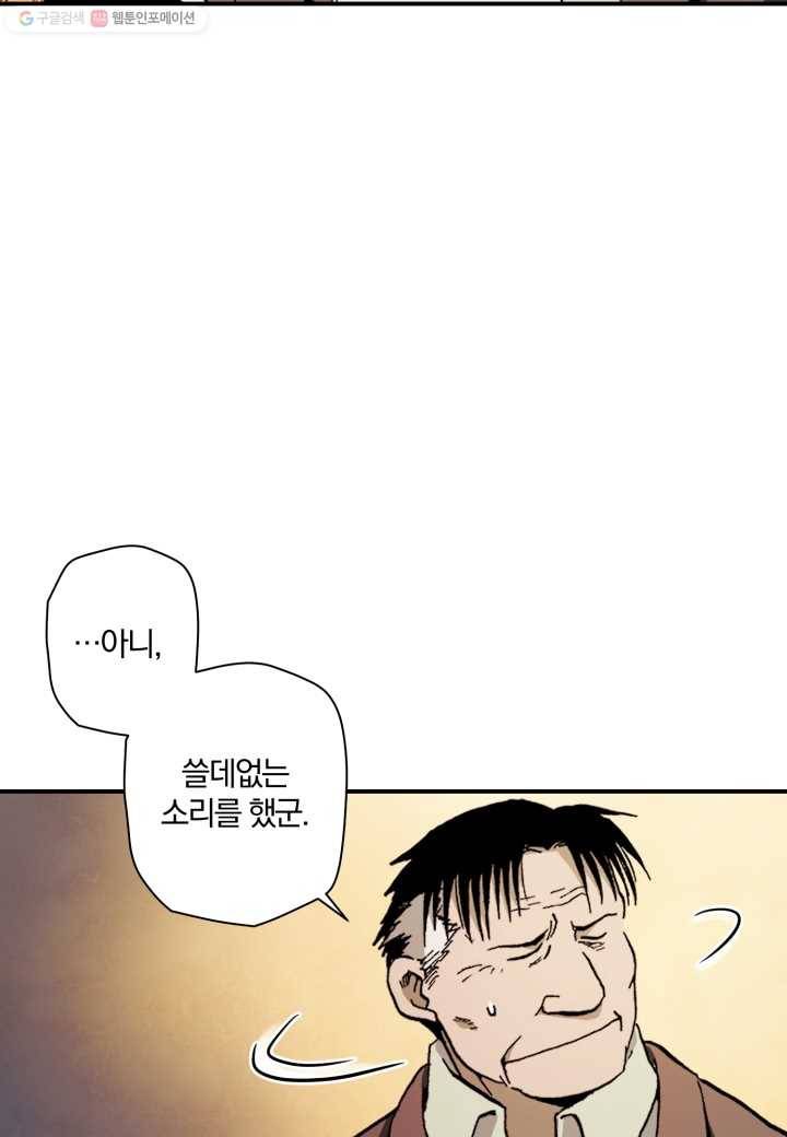 강철의 연금술사 23화 18