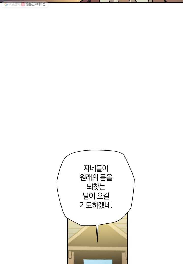 강철의 연금술사 23화 19