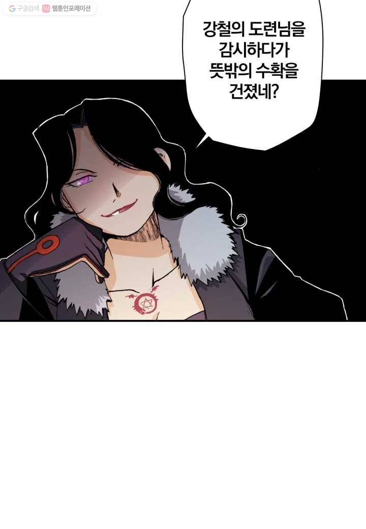 강철의 연금술사 23화 30