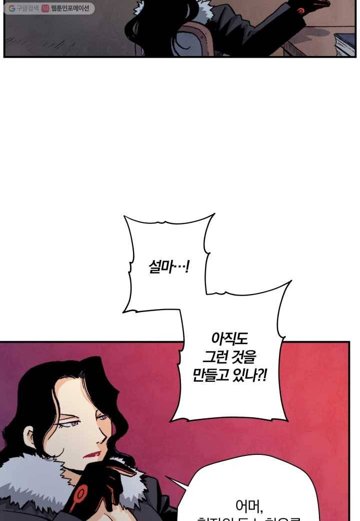 강철의 연금술사 23화 33
