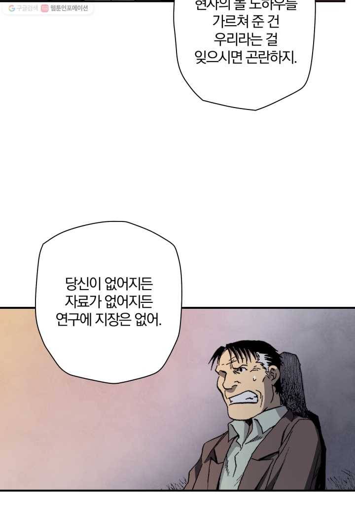 강철의 연금술사 23화 34