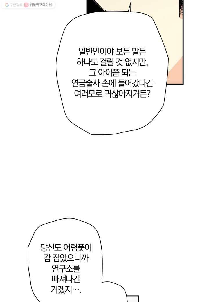 강철의 연금술사 23화 36