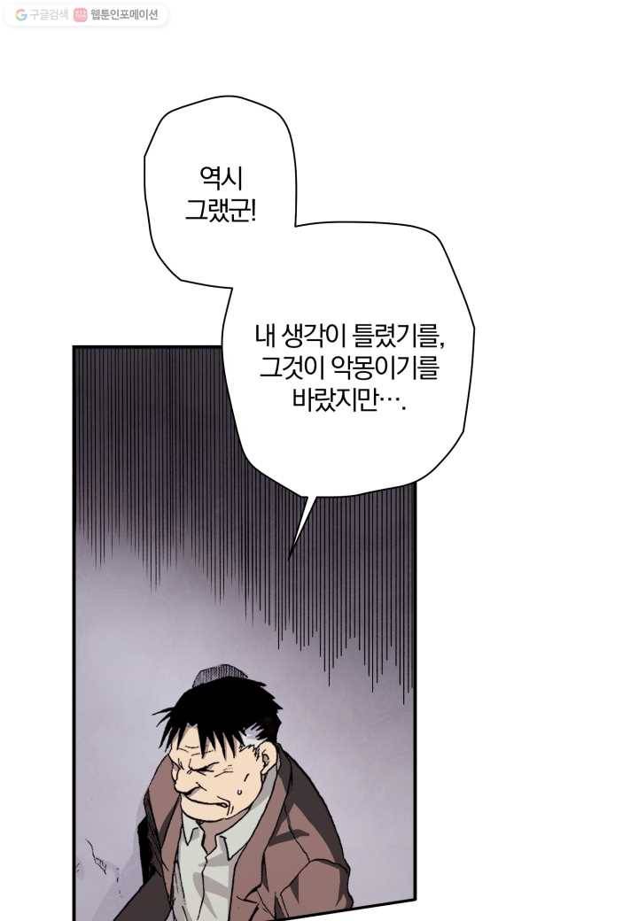강철의 연금술사 23화 38