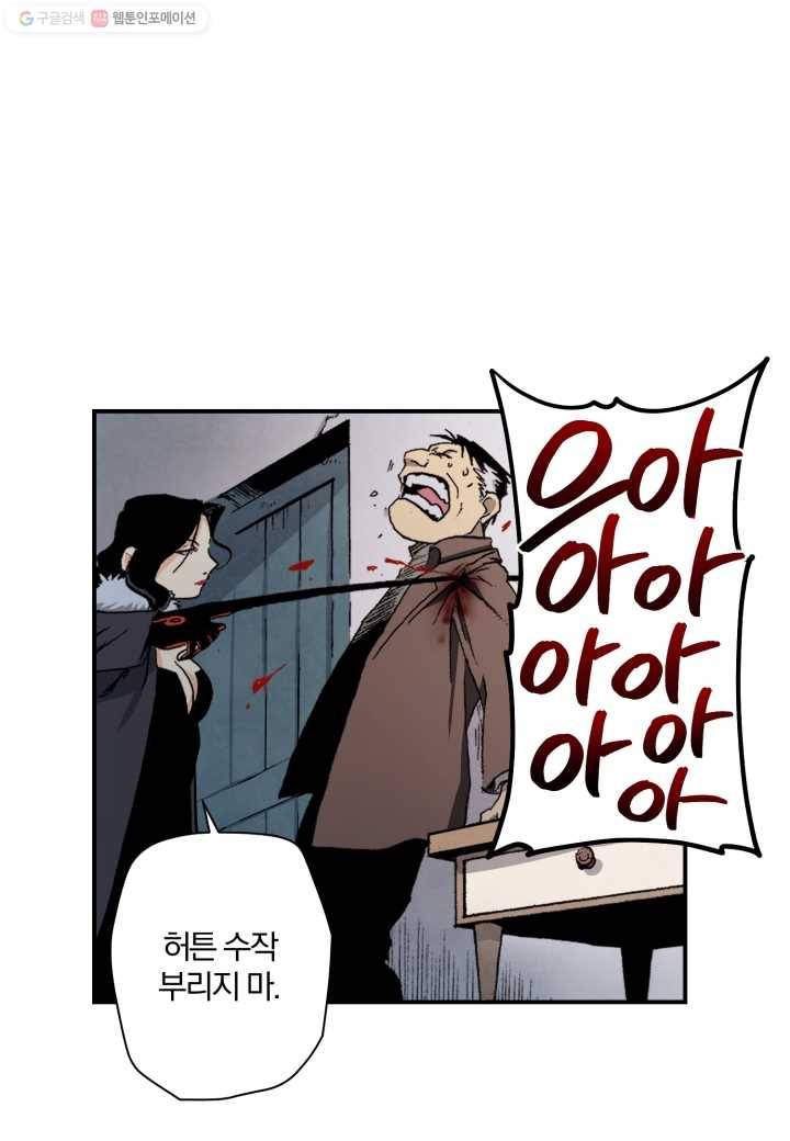 강철의 연금술사 23화 41