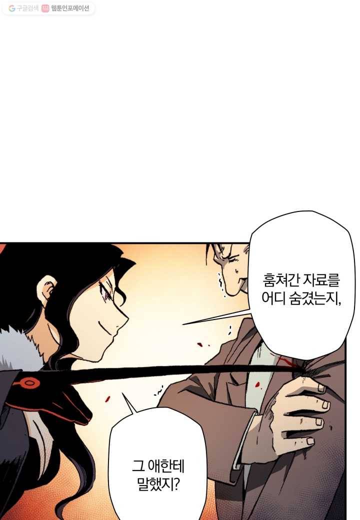 강철의 연금술사 23화 42