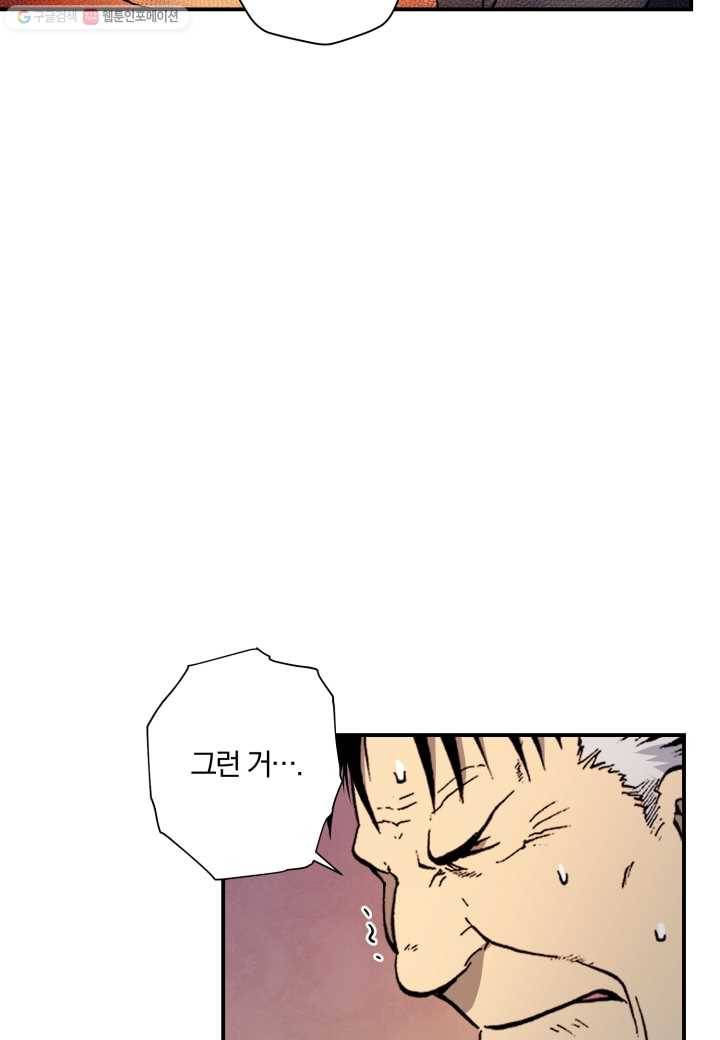 강철의 연금술사 23화 43