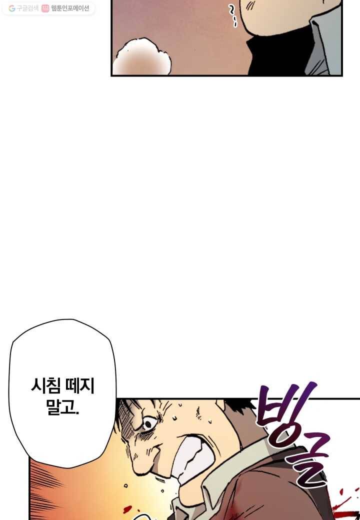 강철의 연금술사 23화 44