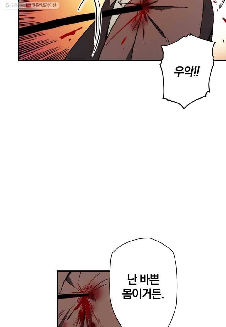 강철의 연금술사 23화 45