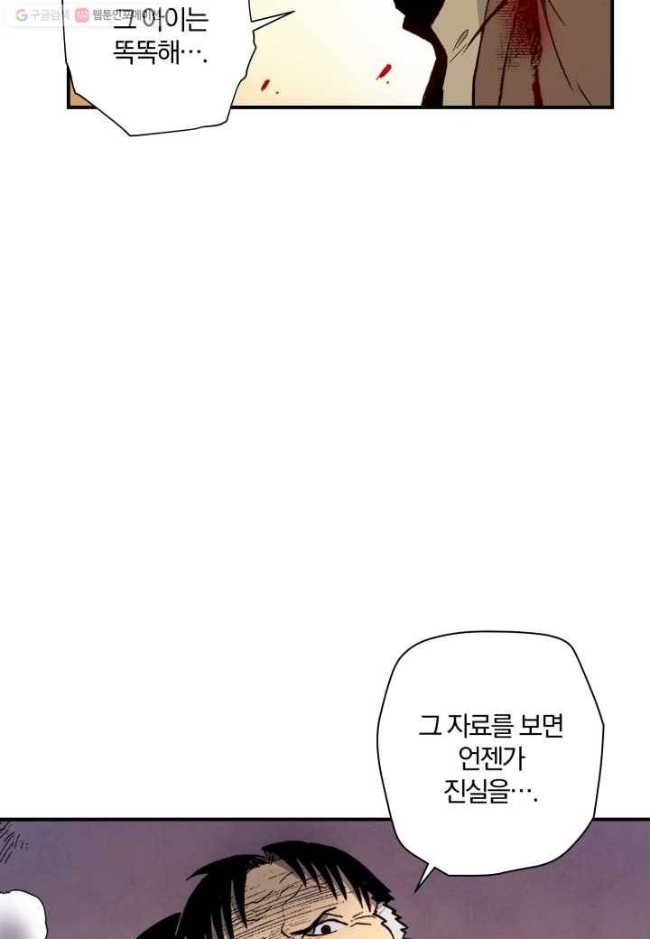 강철의 연금술사 23화 48