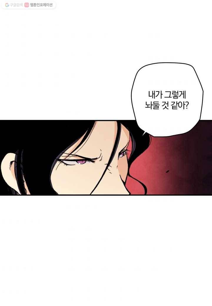 강철의 연금술사 23화 50