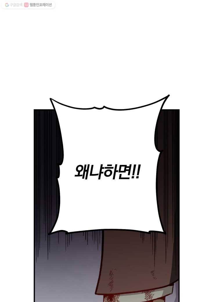 강철의 연금술사 23화 53