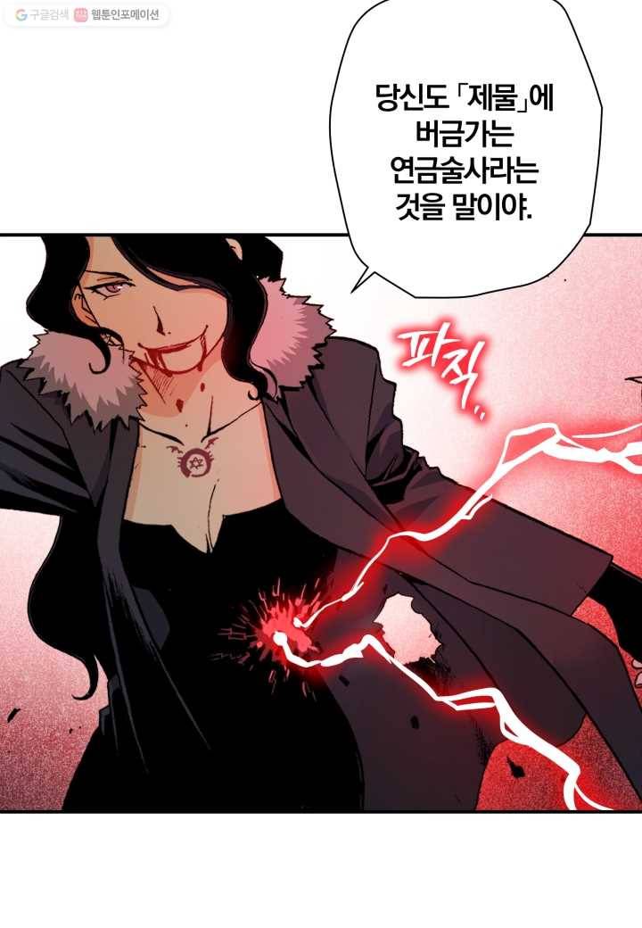 강철의 연금술사 23화 67