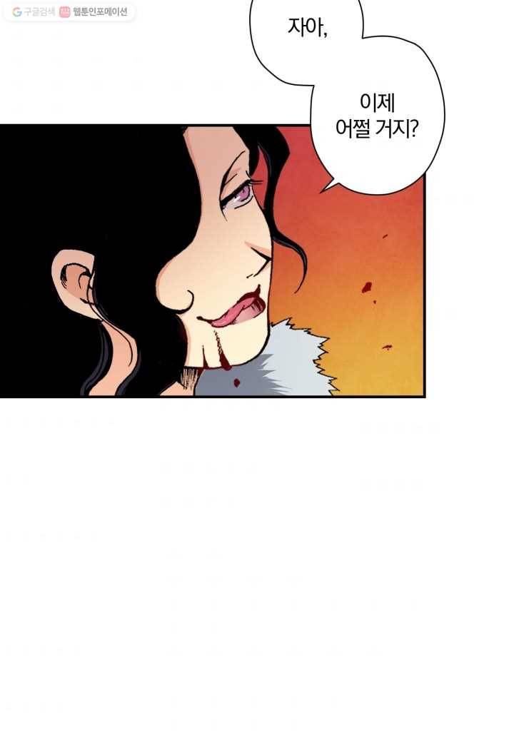 강철의 연금술사 23화 69