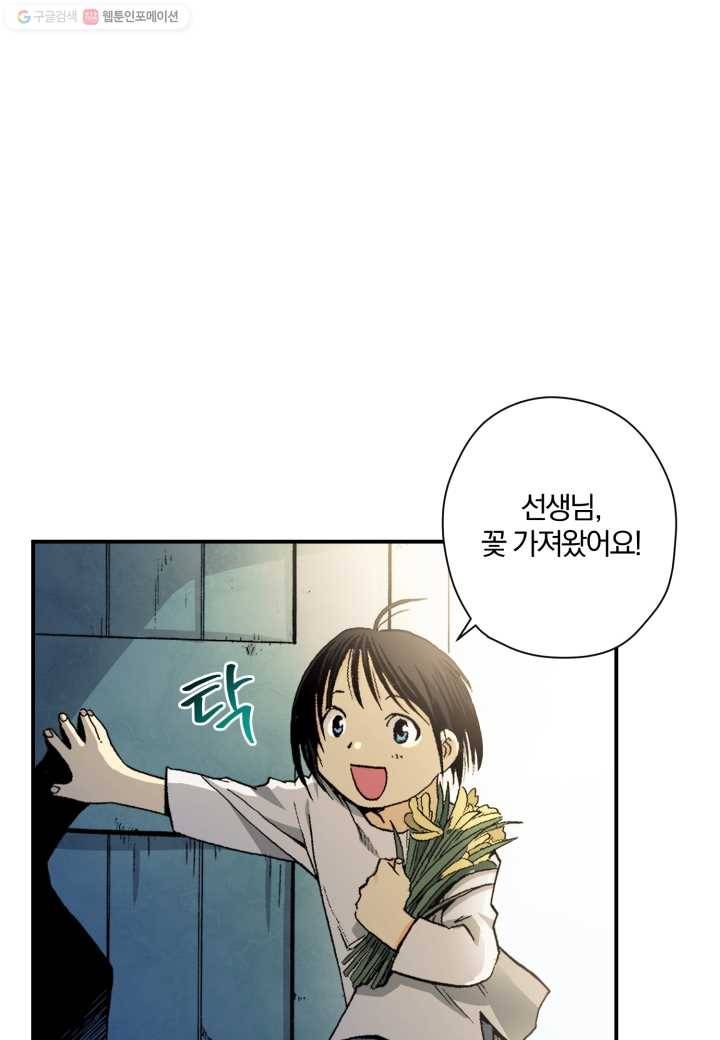 강철의 연금술사 23화 71