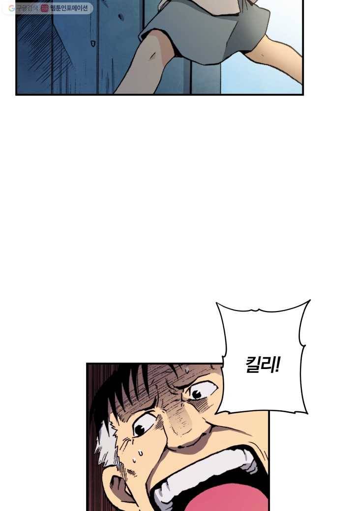 강철의 연금술사 23화 72