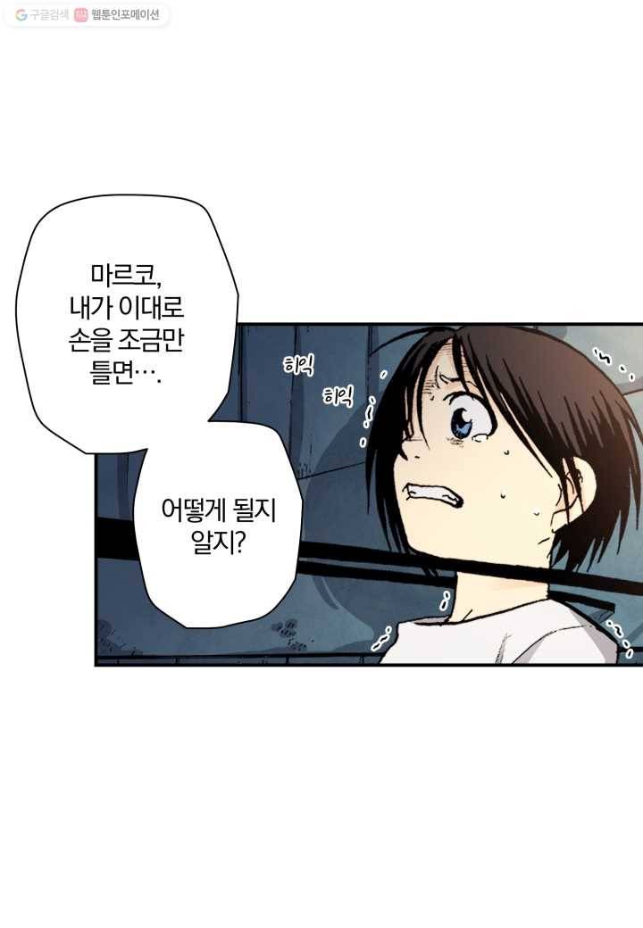 강철의 연금술사 23화 77