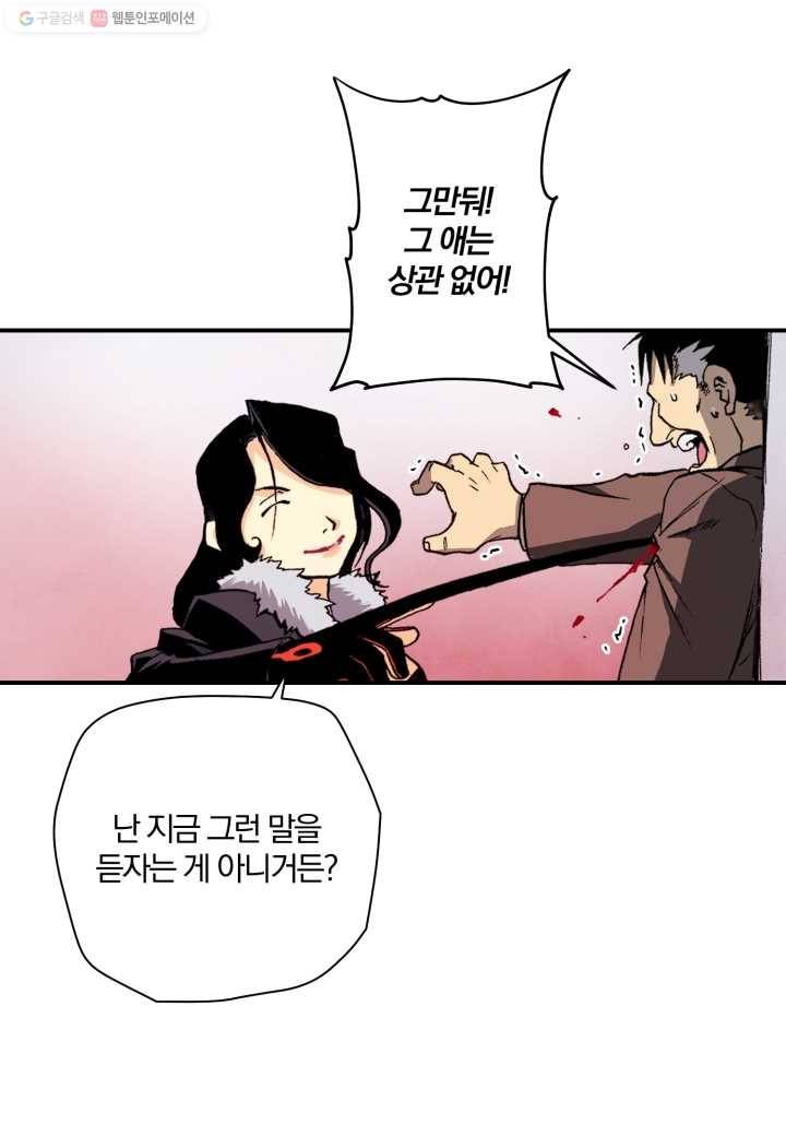 강철의 연금술사 23화 78