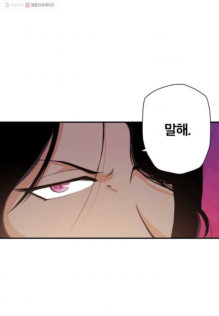 강철의 연금술사 23화 79