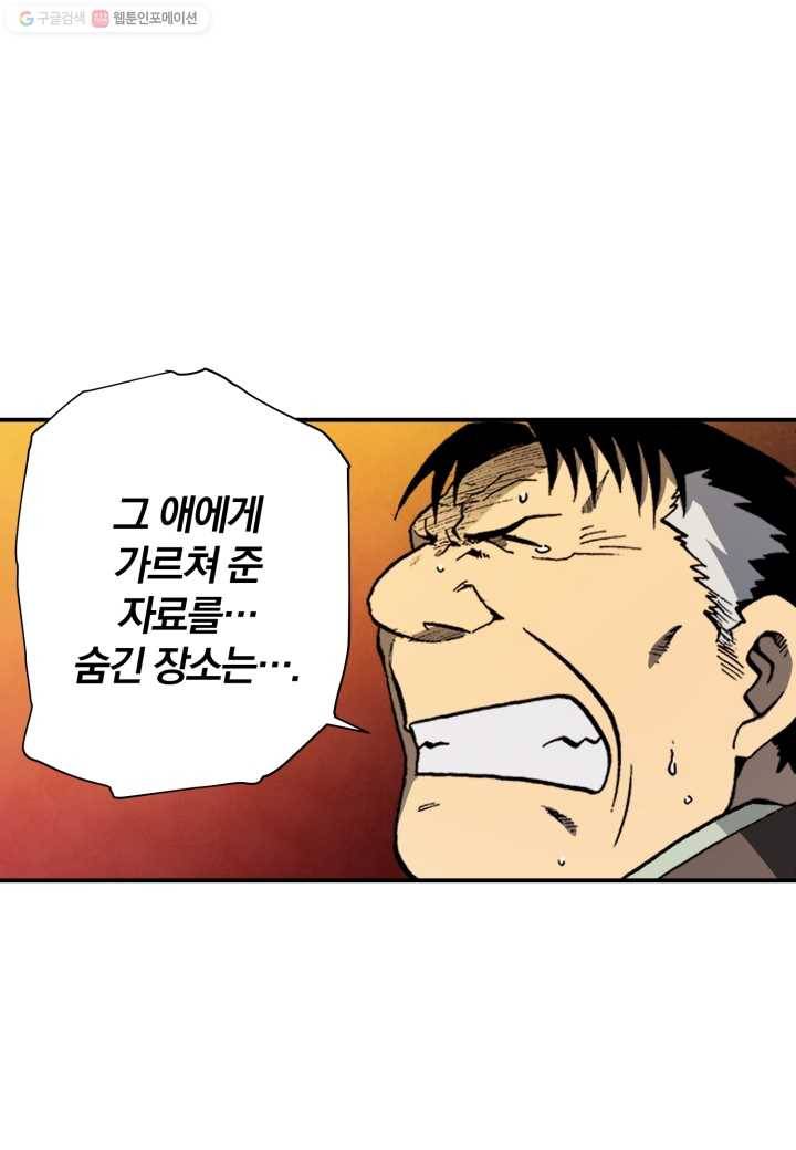 강철의 연금술사 23화 81