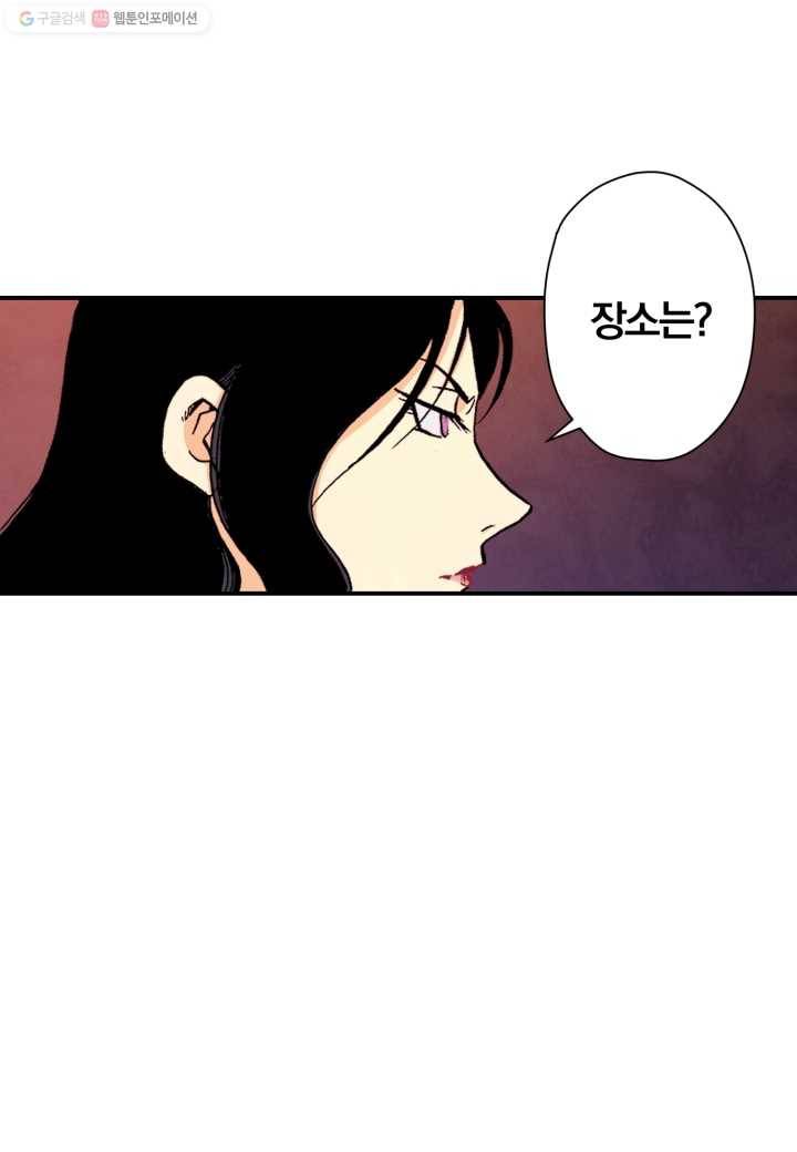 강철의 연금술사 23화 82