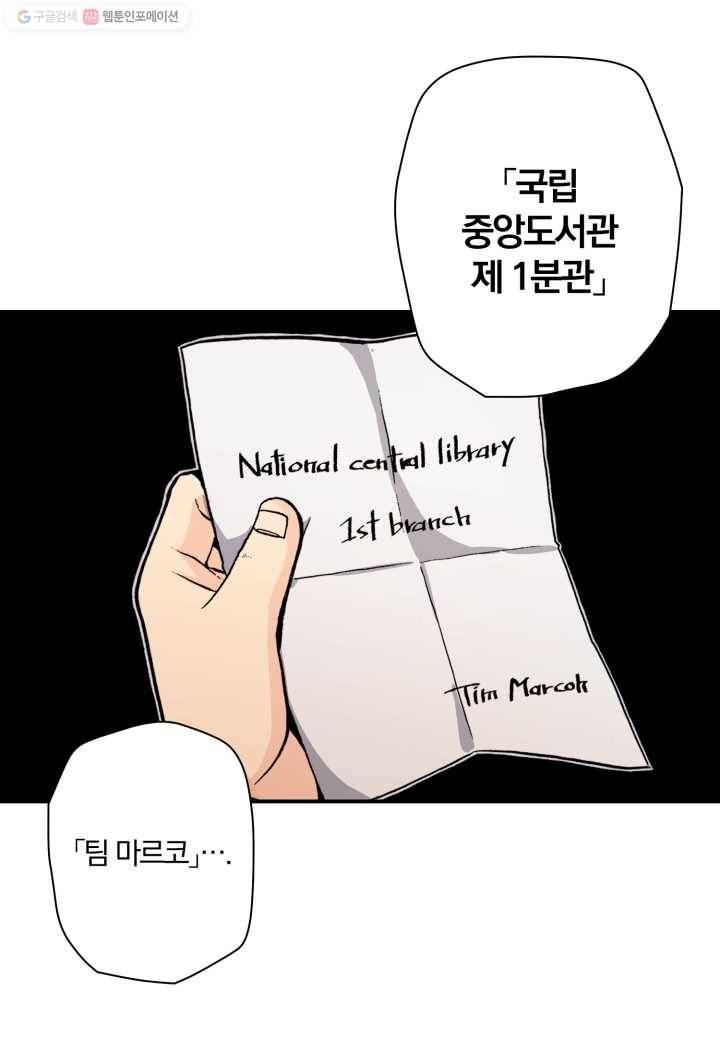 강철의 연금술사 23화 84