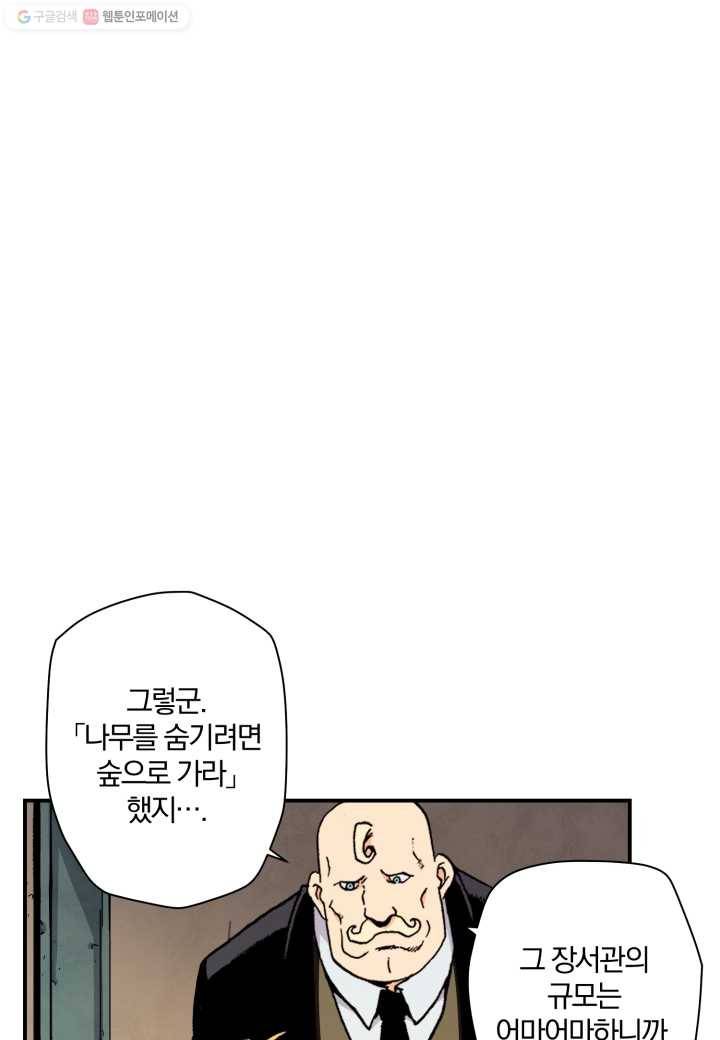 강철의 연금술사 23화 85