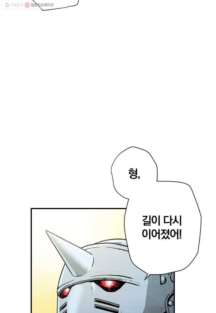 강철의 연금술사 23화 87