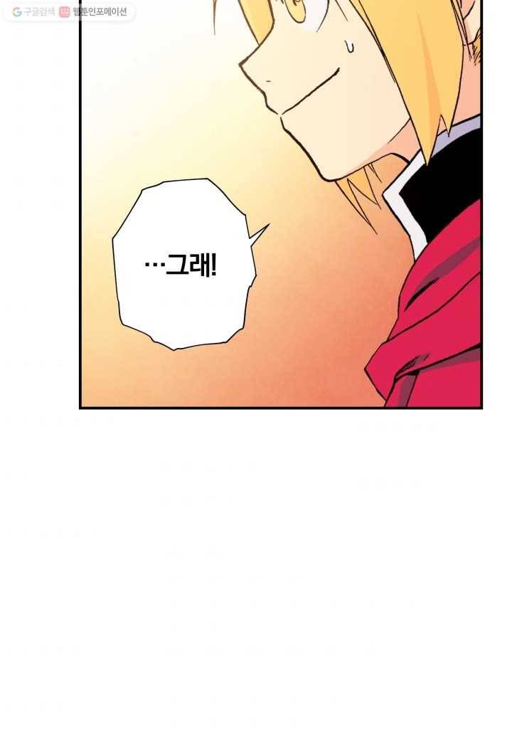 강철의 연금술사 23화 89