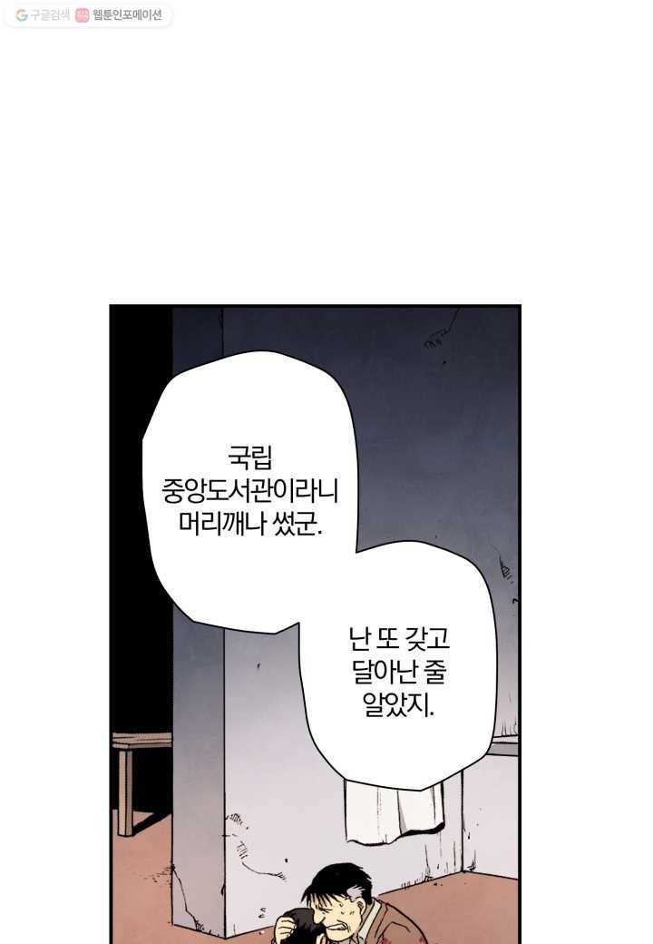 강철의 연금술사 23화 91