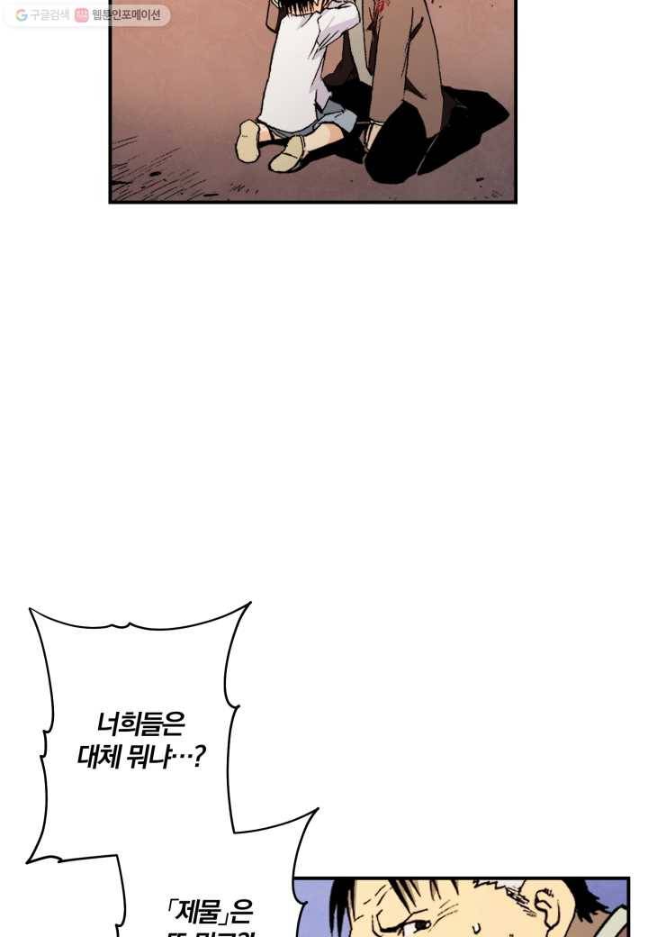 강철의 연금술사 23화 92