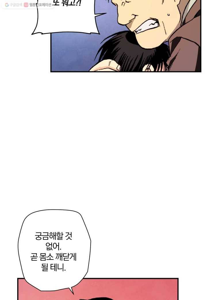 강철의 연금술사 23화 93