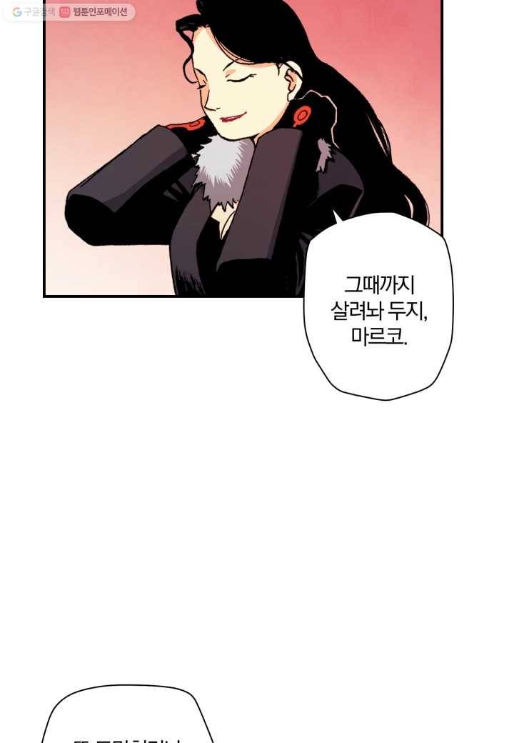 강철의 연금술사 23화 94