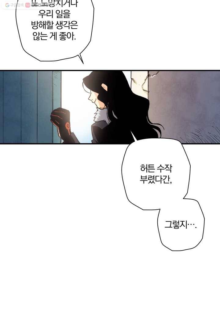 강철의 연금술사 23화 95