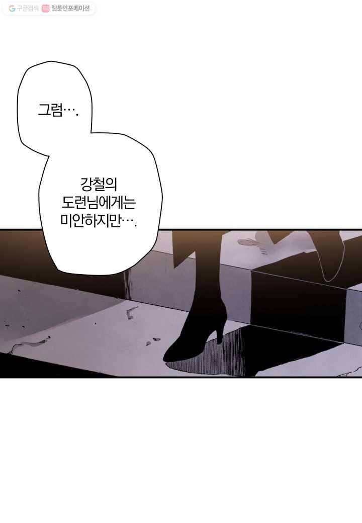 강철의 연금술사 23화 97