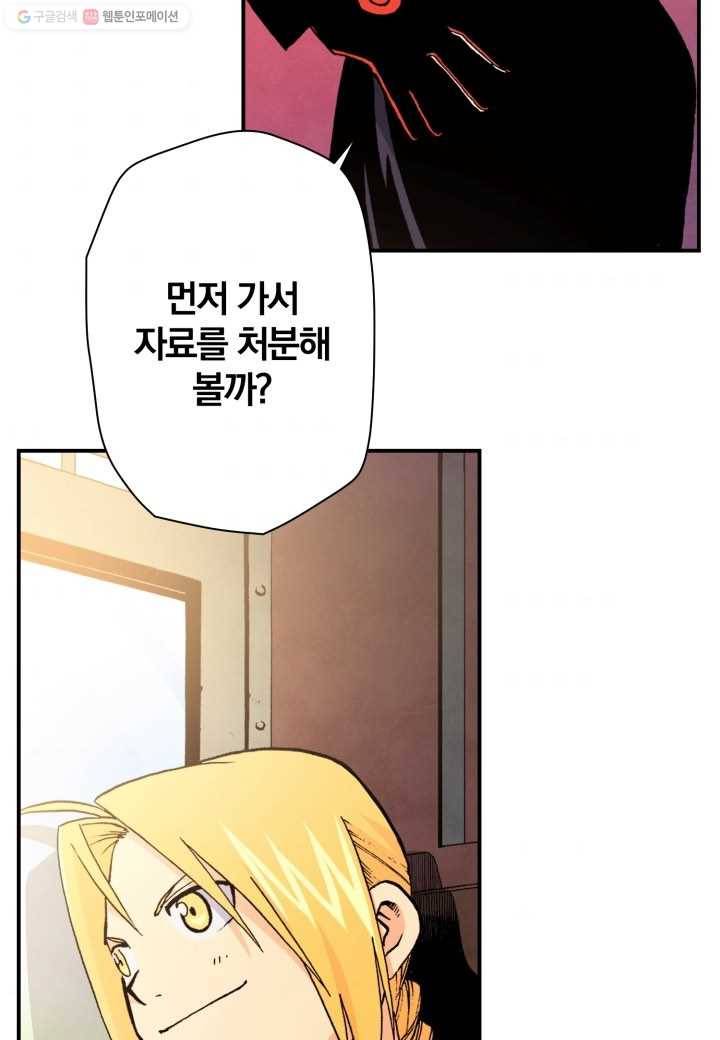 강철의 연금술사 23화 99
