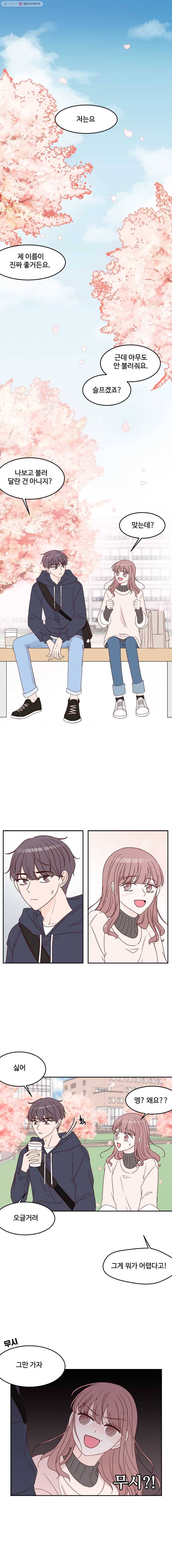 불러줘 내 이름만 1화 1