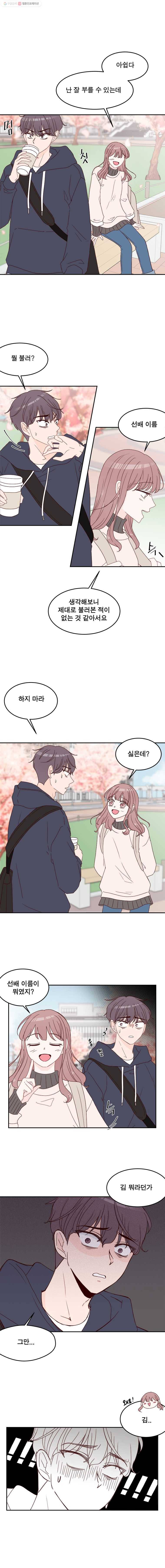 불러줘 내 이름만 1화 2