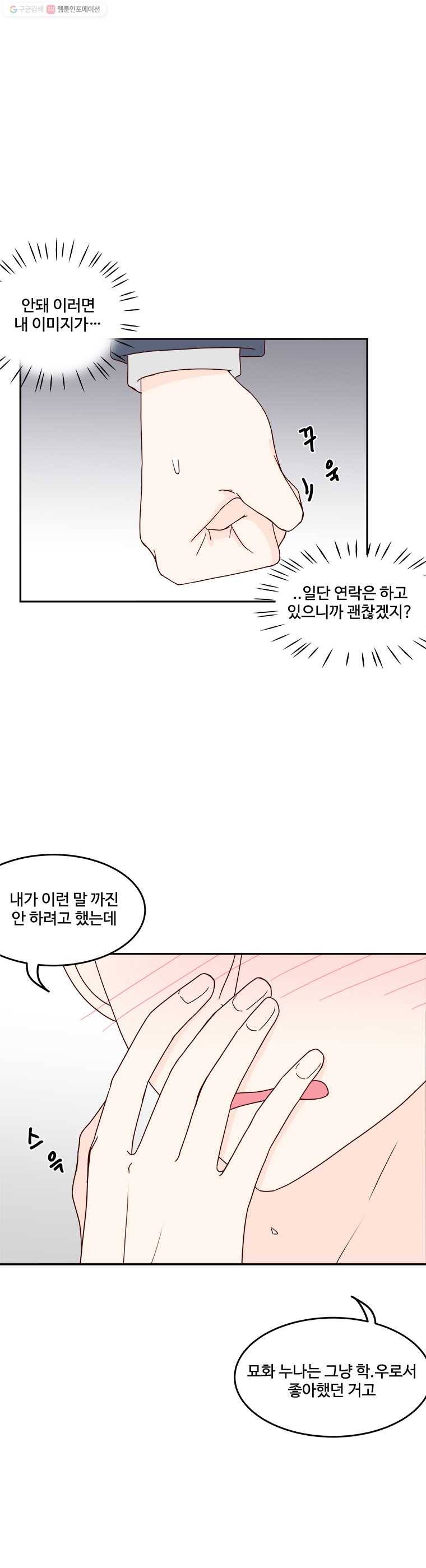 불러줘 내 이름만 11화 2