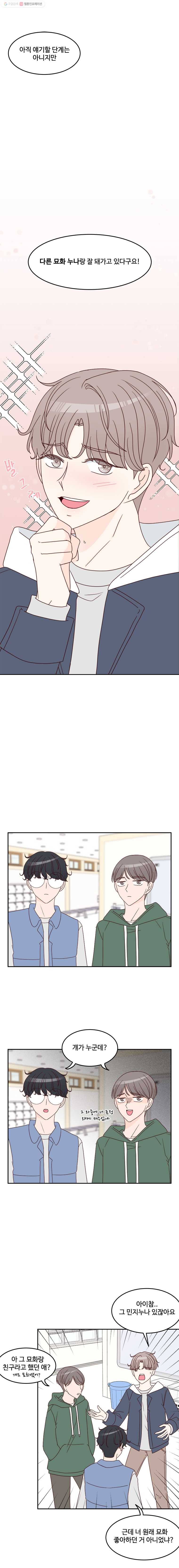 불러줘 내 이름만 11화 3