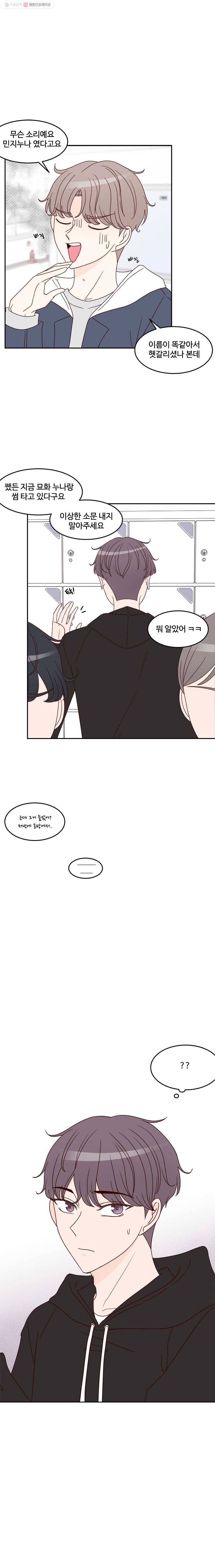 불러줘 내 이름만 11화 4