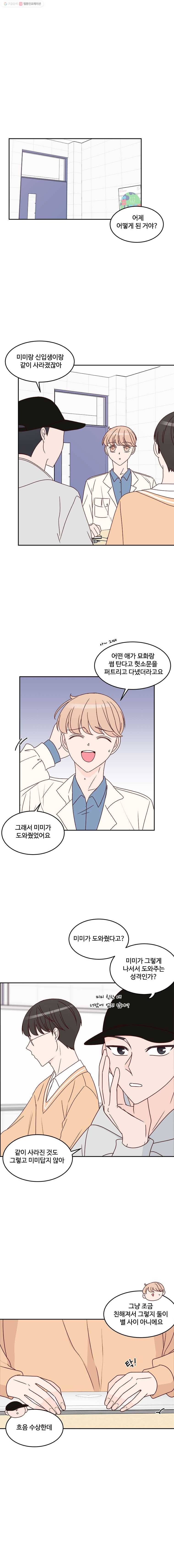 불러줘 내 이름만 18화 1